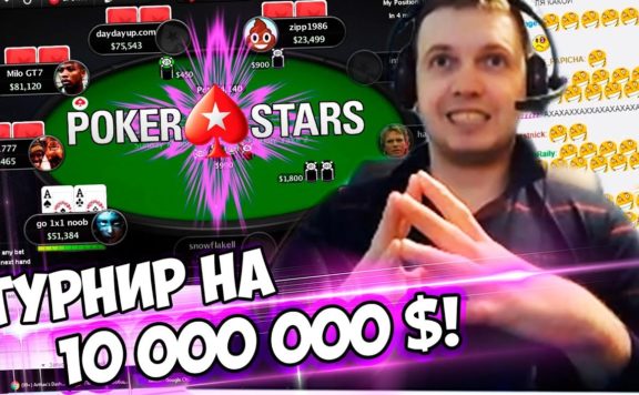 Стрим с PokerStars Sunday Million 2018