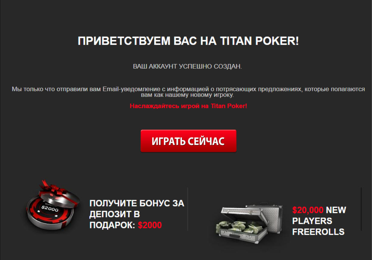 Titan poker - онлайн покер