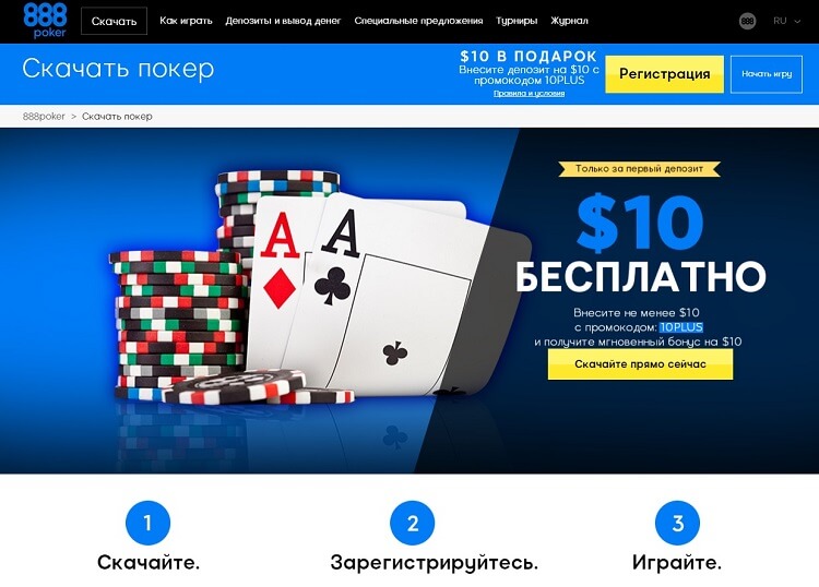 888 poker download for canada windows 10